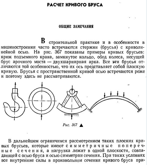 Расчет кривого бруса общие замечания