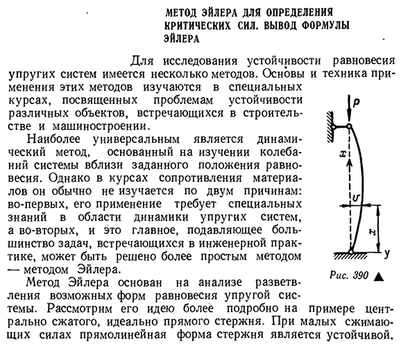 Метод эйлера для определения критических сил. вывод формулы эйлера