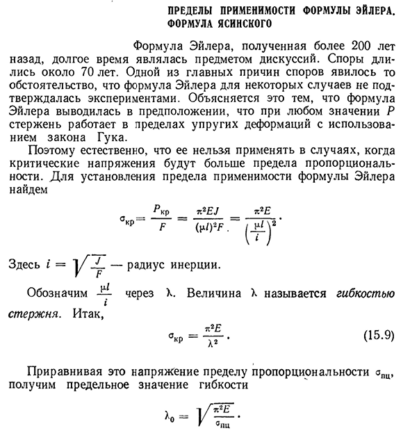 Пределы применимости формулы эйлера. формула ясинского