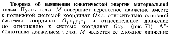 Теорема об изменении кинетической энергии материальной точки