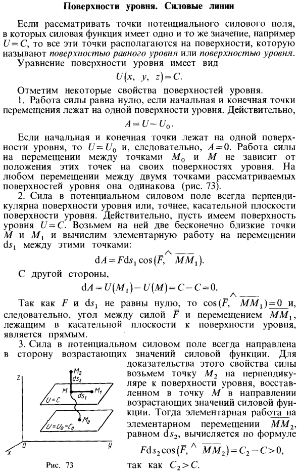 Поверхности уровня. Силовые линии