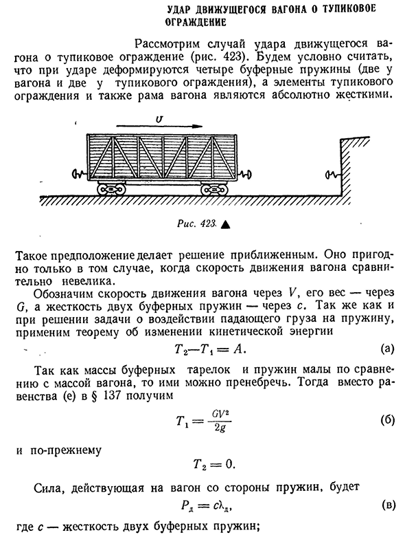 Удар движущегося вагона о тупиковое ограждение