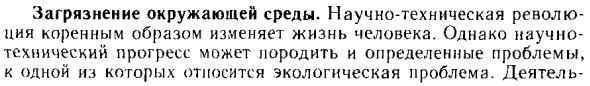 Загрязнение окружающей среды