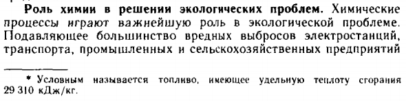 Роль химии в решении экологических проблем