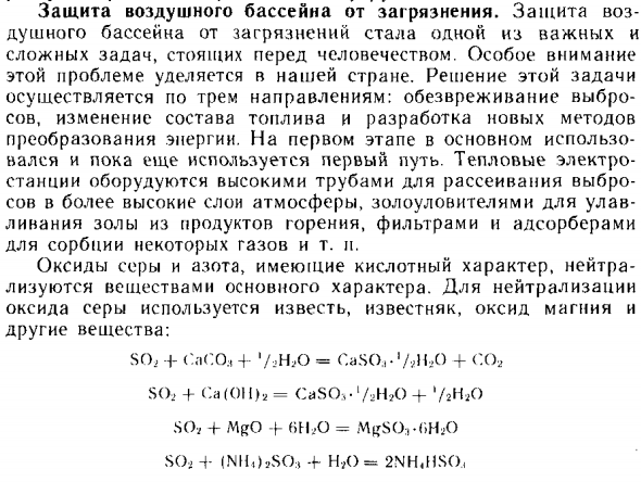 Защита воздушного бассейна от загрязнения