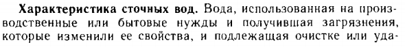 Характеристика сточных вод