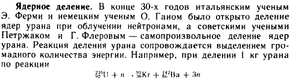 Ядерное деление