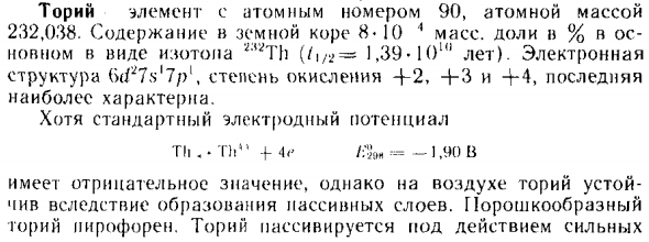 Торий