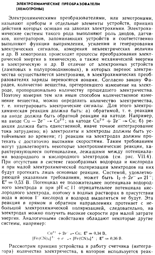 Электрохимические преобразователи (хемотроны)