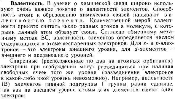 Валентность