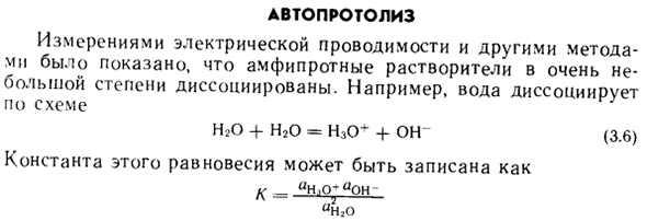 Автопротолиз