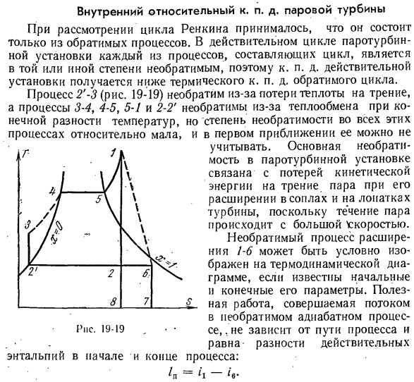 Внутренний относительный к. п. д. паровой турбины