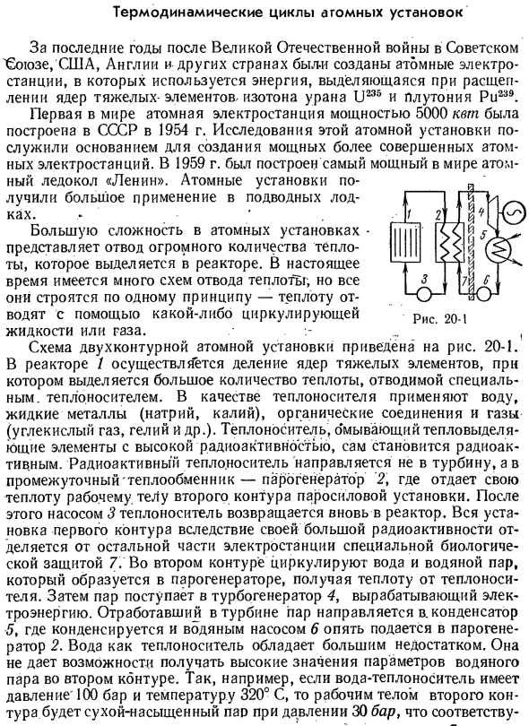 Термодинамические циклы атомных установок