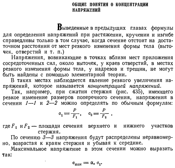 Общие понятия о концентрации напряжений