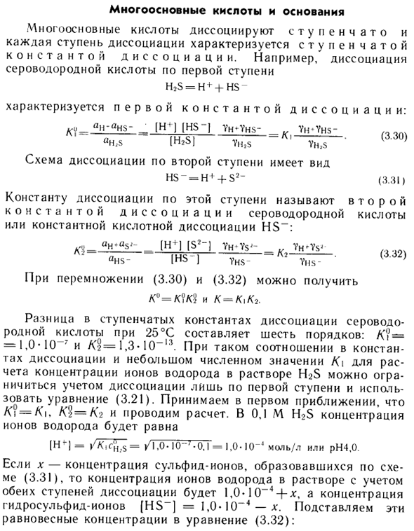 Многоосновные кислоты и основания