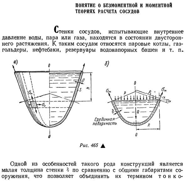 Понятие о безмоментной и моментной теориях расчета сосудов