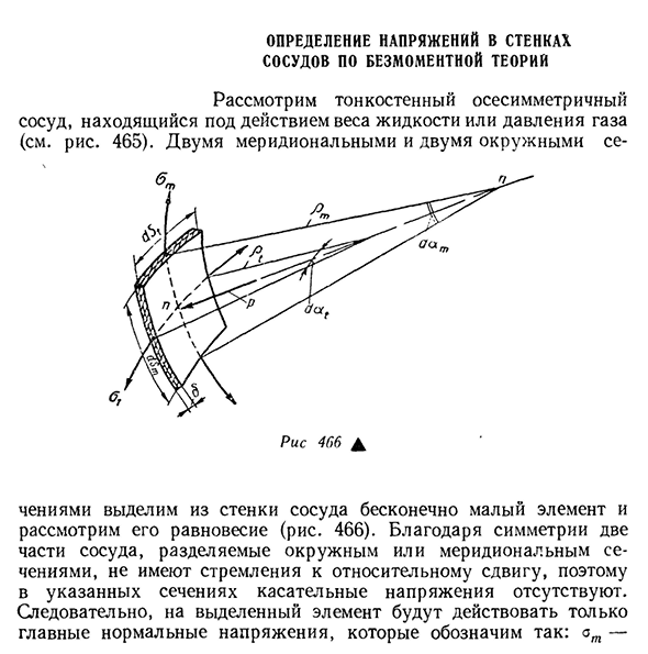 Определение напряжений в стенках сосудов по безмоментной теории