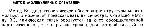 Метод молекулярных орбиталей