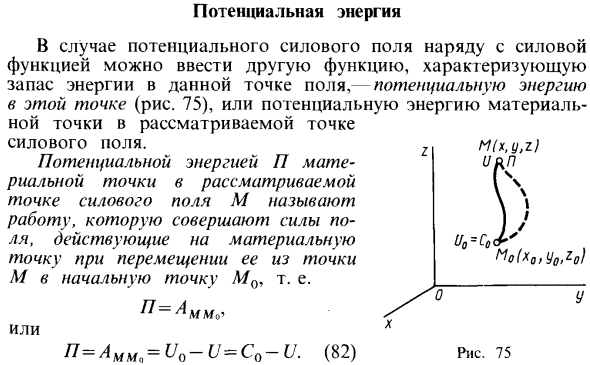 Потенциальная энергия