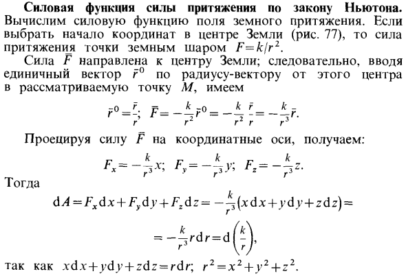 Силовая функция силы притяжения по закону Ньютона