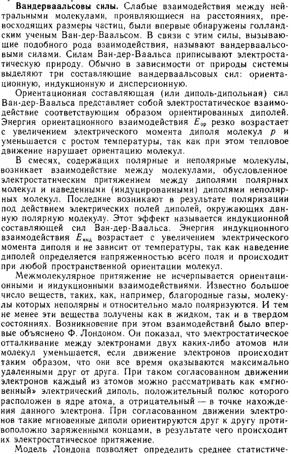 Вандерваальсовы силы