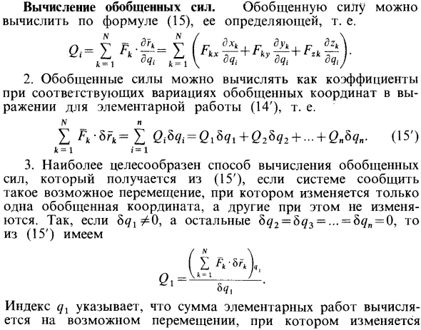 Вычисление обобщенных сил