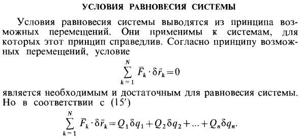 Условия равновесия системы