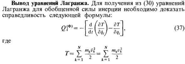 Вывод уравнений Лагранжа