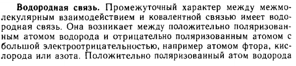 Водородная связь