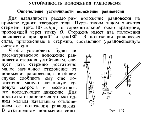 Устойчивость положения равновесия