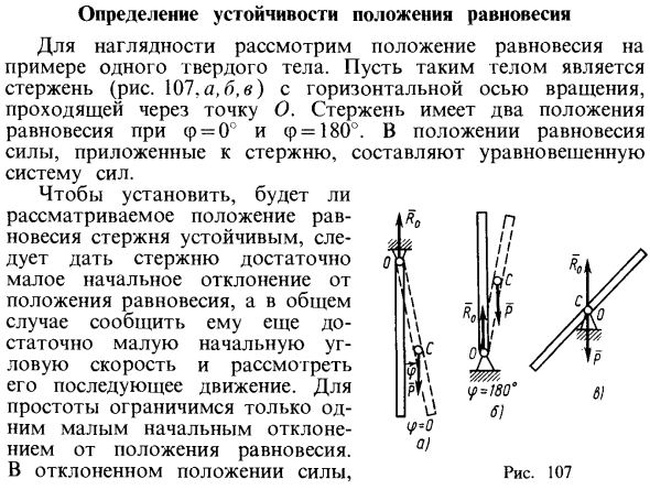 Определение устойчивости положения равновесия