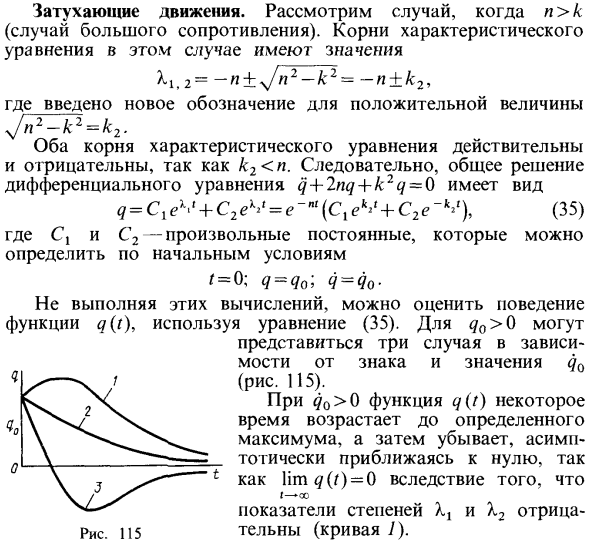 Затухающие движения