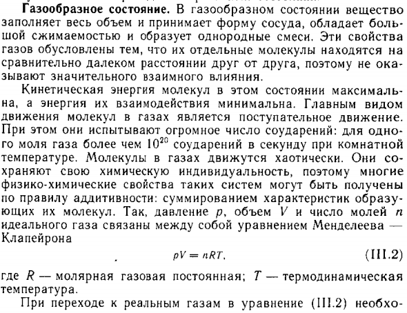 Газообразное состояние
