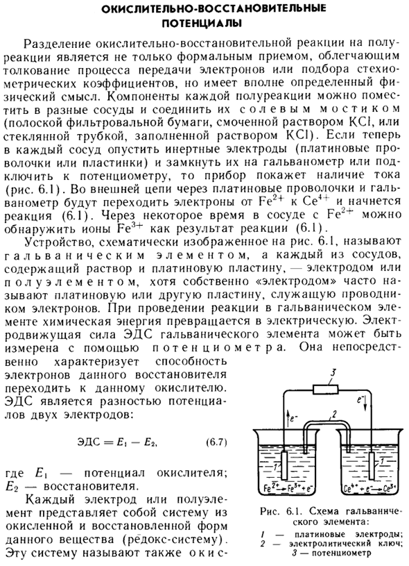 Окислительно-восстановительные потенциалы