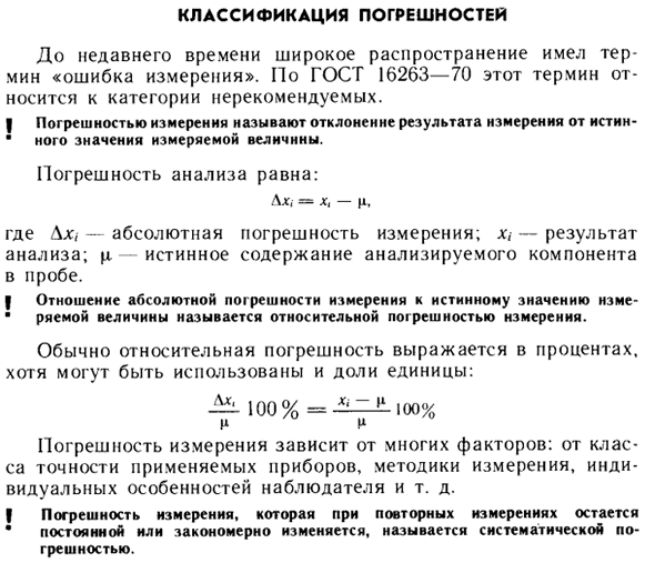 Классификация погрешностей