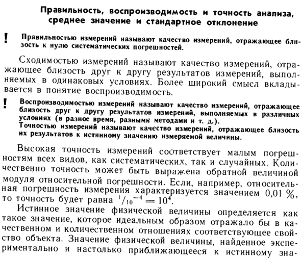 Правильность, воспроизводимость и точность анализа, среднее значение и стандартное отклонение