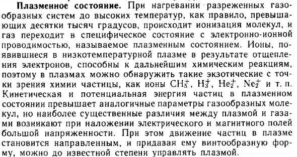 Плазменное состояние