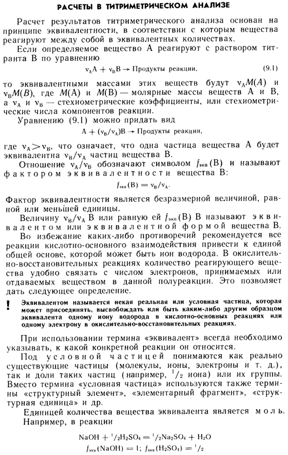 Расчеты в титриметрическом анализе