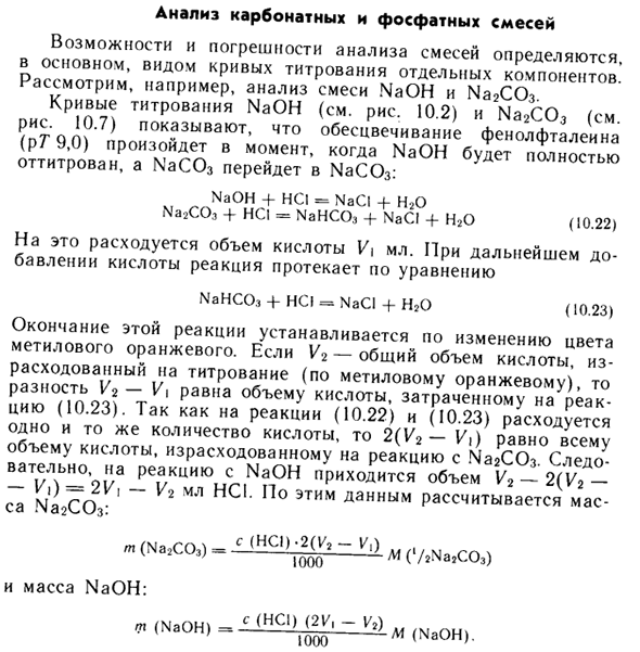 Анализ карбонатных и фосфатных смесей