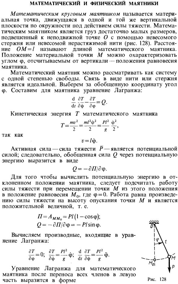 Математический и физический маятники