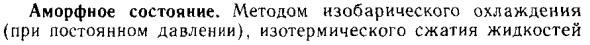 Аморфное состояние