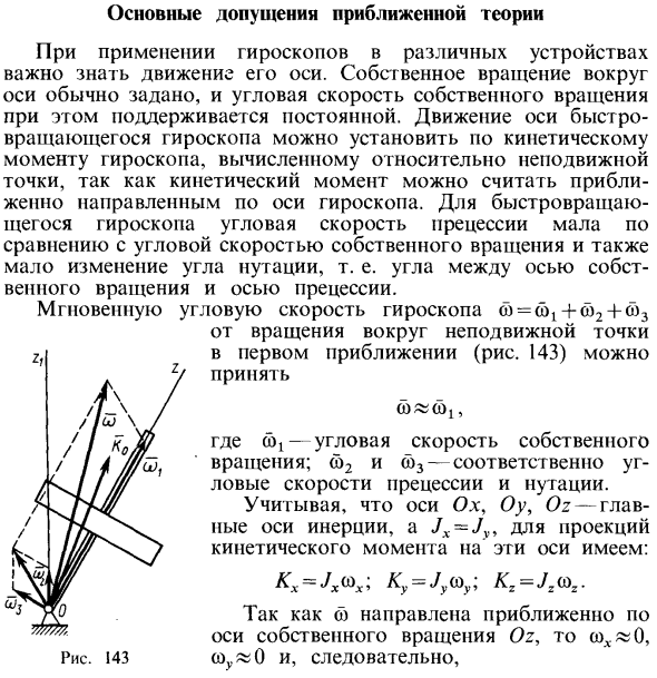 Основные допущения приближенной теории