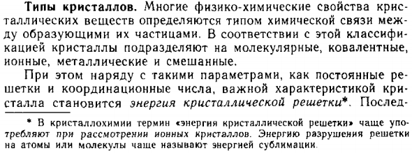 Типы кристаллов