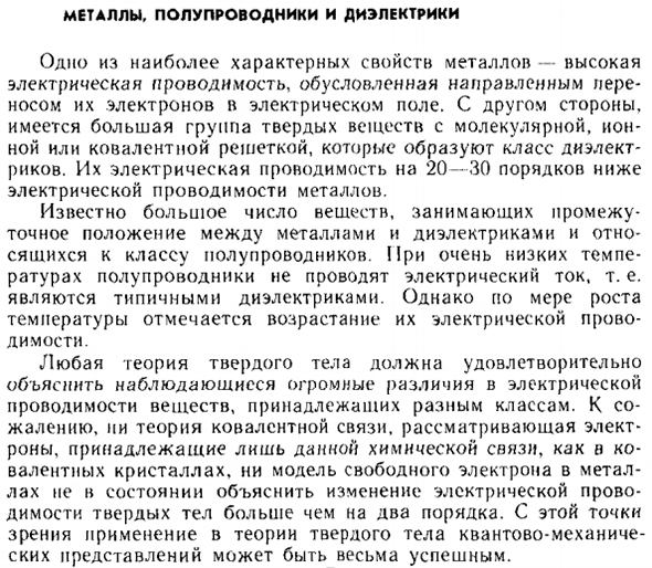 Металлы, полупроводники и диэлектрики