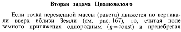 Вторая задача Циолковского