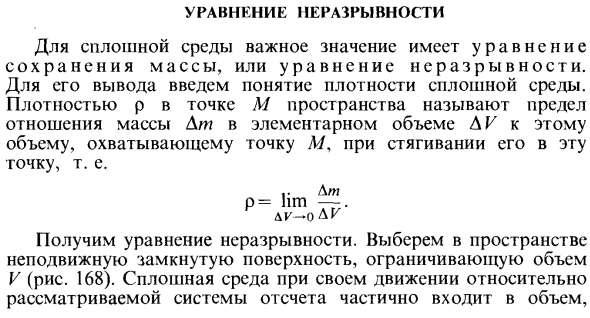 Уравнение неразрывности