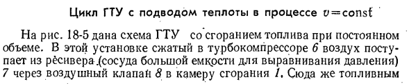 Цикл ГТУ с подводом теплоты в процессе v = const