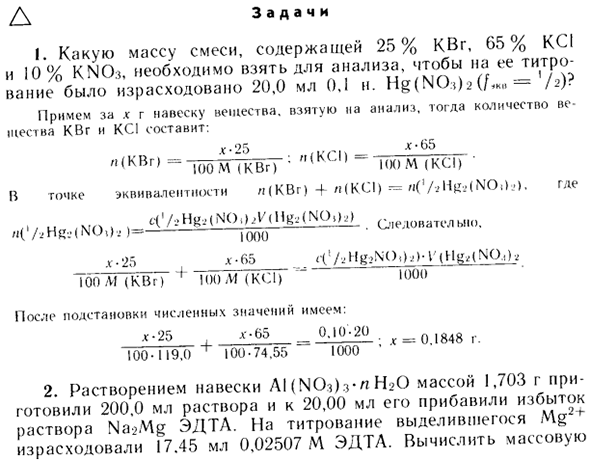 Задачи по комплексометрическому тетрованию