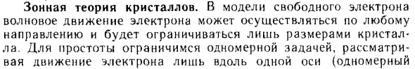 Зонная теория кристаллов