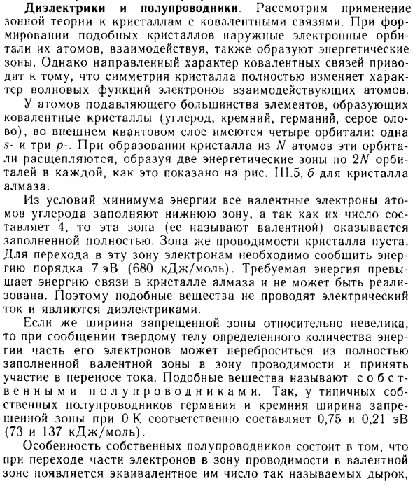 Диэлектрики и полупроводники